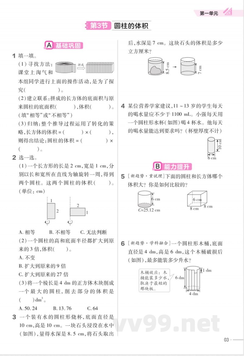 数学北师大版六年级下册全册分层作业练习