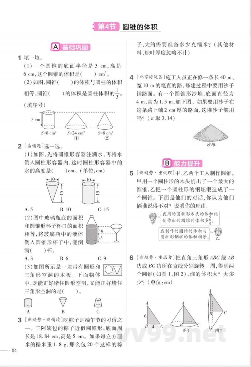 数学北师大版六年级下册全册分层作业练习