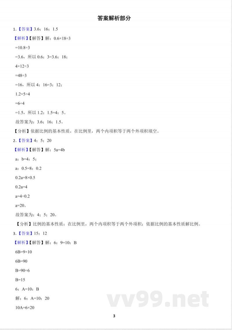 北师大版六年级下册《比例的应用》同步测试（含答案）