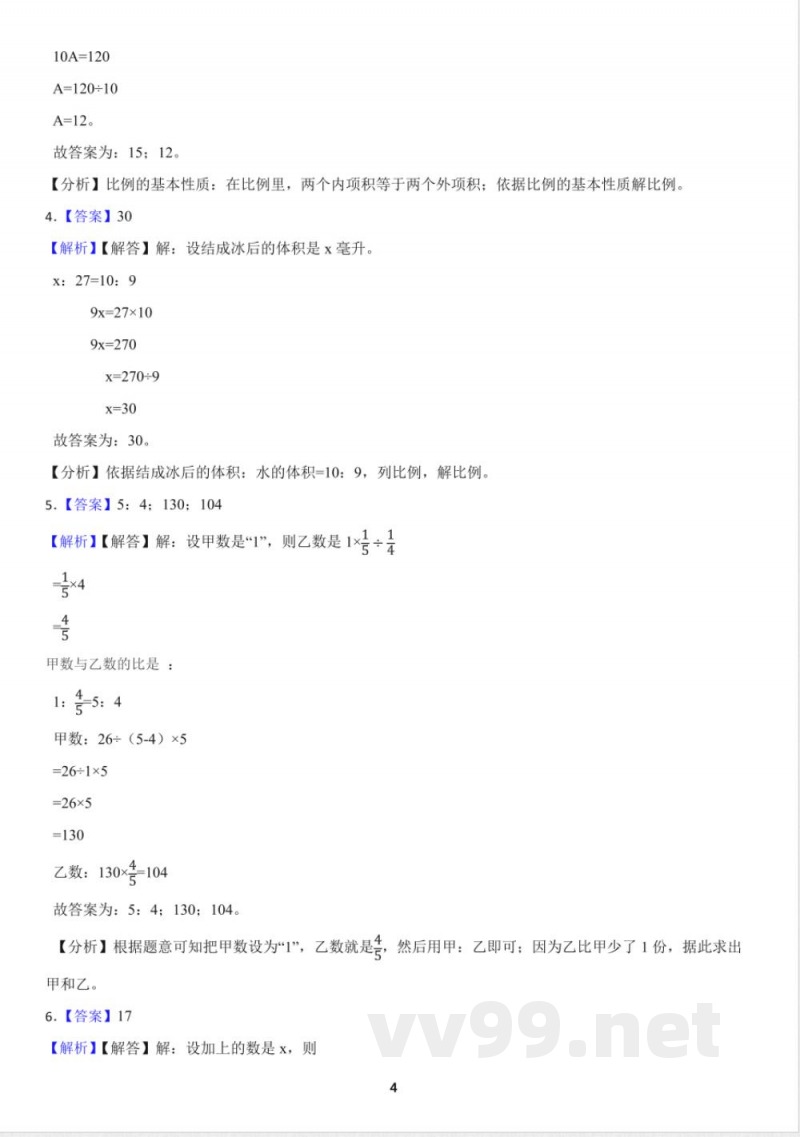 北师大版六年级下册《比例的应用》同步测试（含答案）