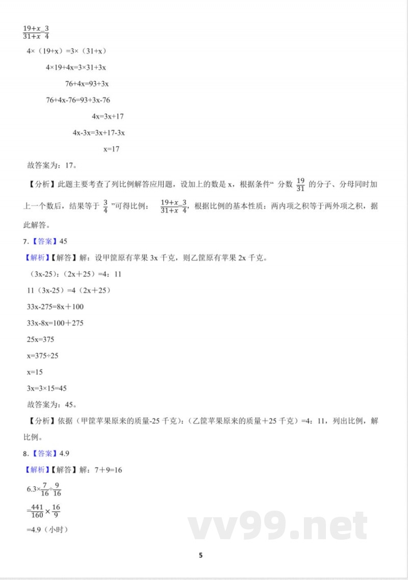 北师大版六年级下册《比例的应用》同步测试（含答案）