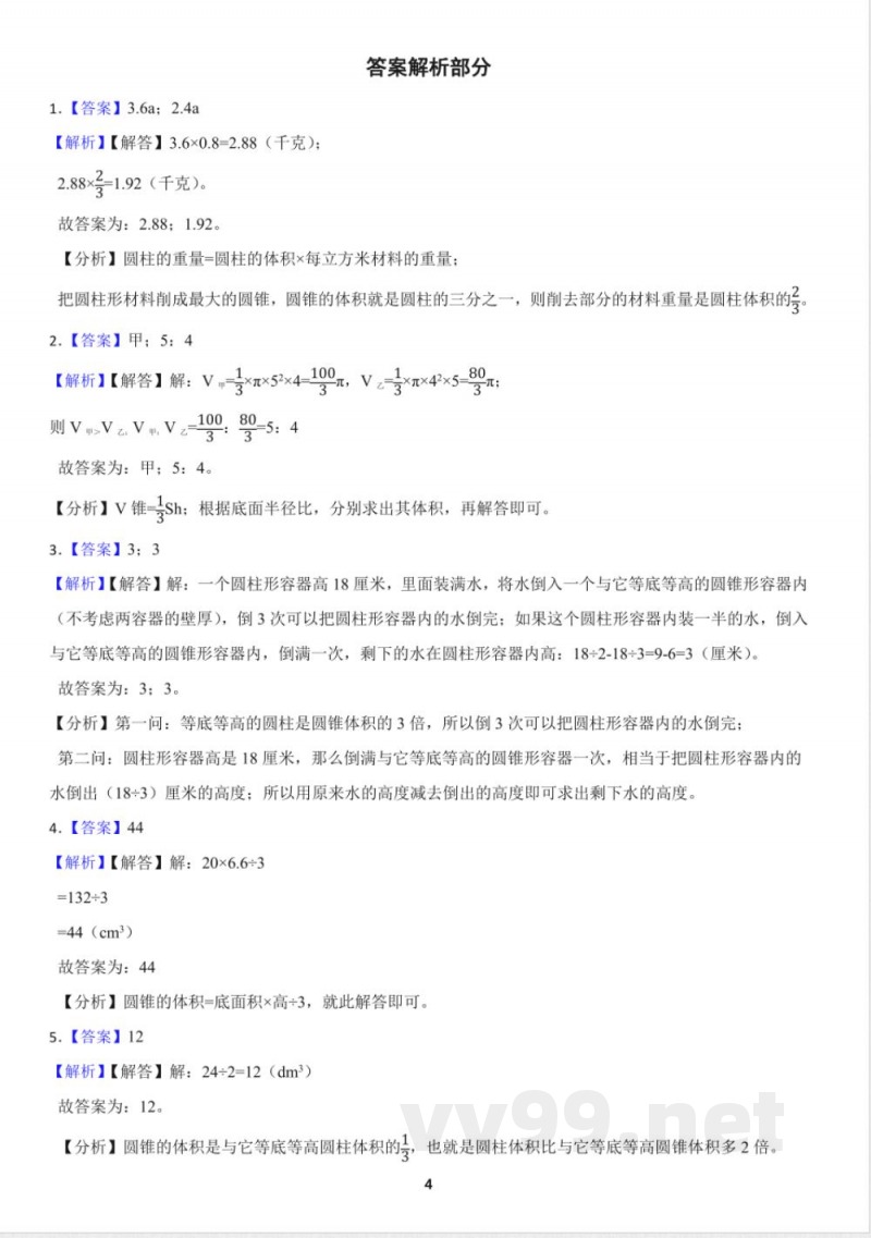 北师大版六年级下册《圆锥的体积》同步测试（含答案）