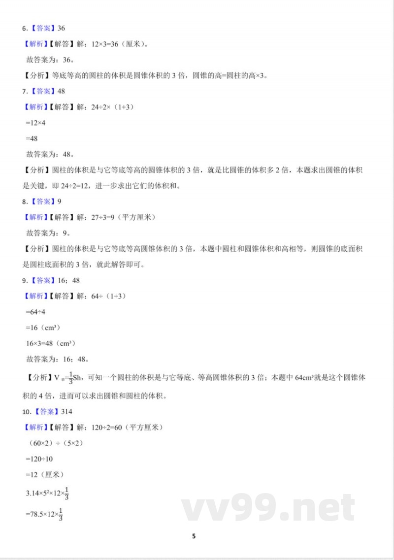 北师大版六年级下册《圆锥的体积》同步测试（含答案）