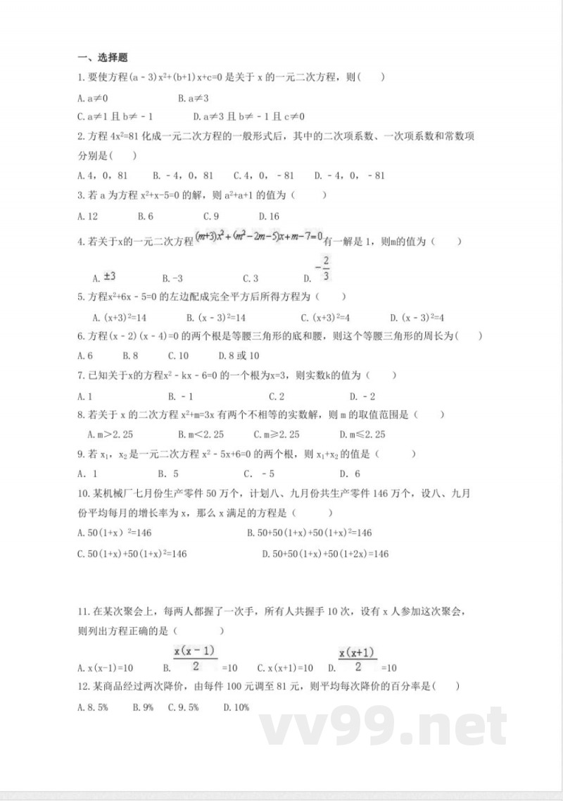 苏科版数学九年级上册第1单元综合练习【含答案】 苏科版数学九年级上册第1单元综合练习【含答案】
