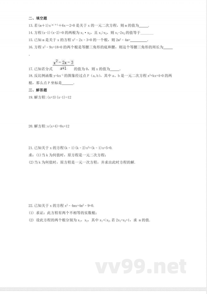 苏科版数学九年级上册第1单元综合练习【含答案】 苏科版数学九年级上册第1单元综合练习【含答案】