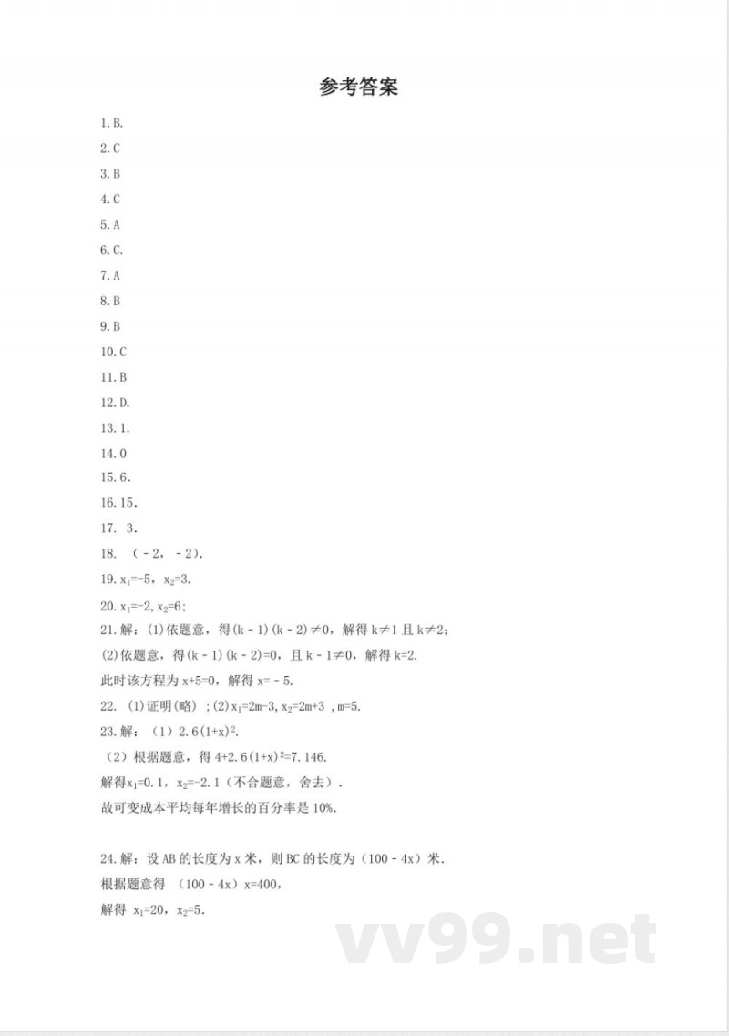 苏科版数学九年级上册第1单元综合练习【含答案】 苏科版数学九年级上册第1单元综合练习【含答案】