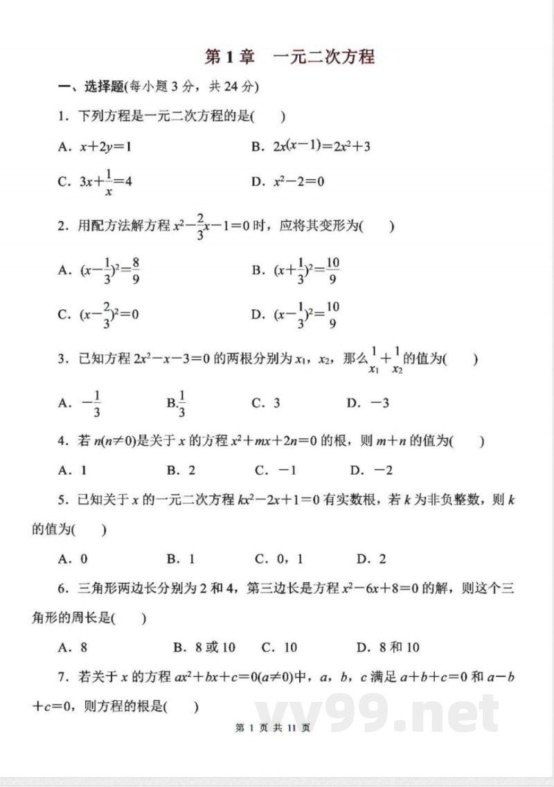 【苏科版数学九年级上册】综合素质评价卷 【苏科版数学九年级上册】综合素质评价卷