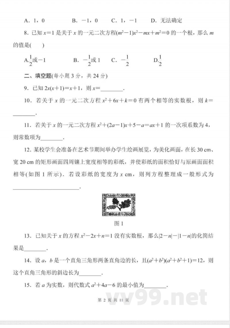 【苏科版数学九年级上册】综合素质评价卷 【苏科版数学九年级上册】综合素质评价卷