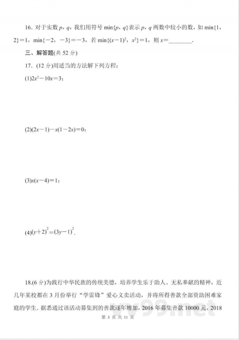 【苏科版数学九年级上册】综合素质评价卷 【苏科版数学九年级上册】综合素质评价卷