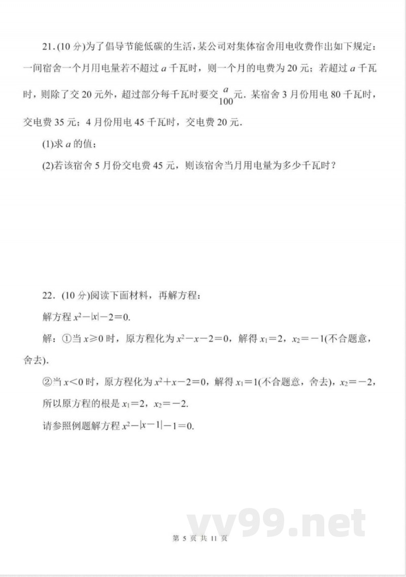 【苏科版数学九年级上册】综合素质评价卷 【苏科版数学九年级上册】综合素质评价卷