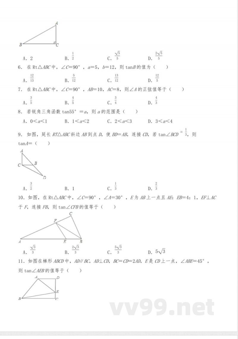 九年级数学下册试题7.1正切同步练习-苏科版【含答案】 九年级数学下册试题7.1正切同步练习-苏科版【含答案】