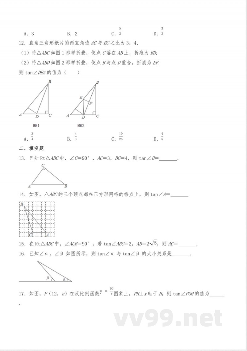 九年级数学下册试题7.1正切同步练习-苏科版【含答案】 九年级数学下册试题7.1正切同步练习-苏科版【含答案】