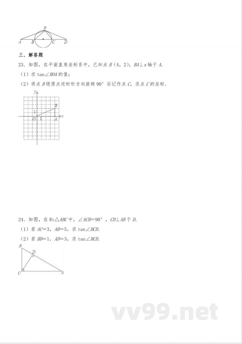 九年级数学下册试题7.1正切同步练习-苏科版【含答案】 九年级数学下册试题7.1正切同步练习-苏科版【含答案】