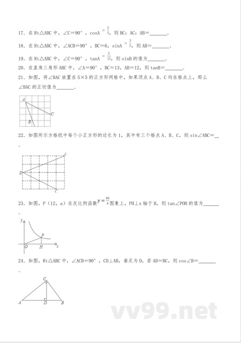 九年级数学下册试题7.2正弦、余弦同步练习-苏科版【含答案】