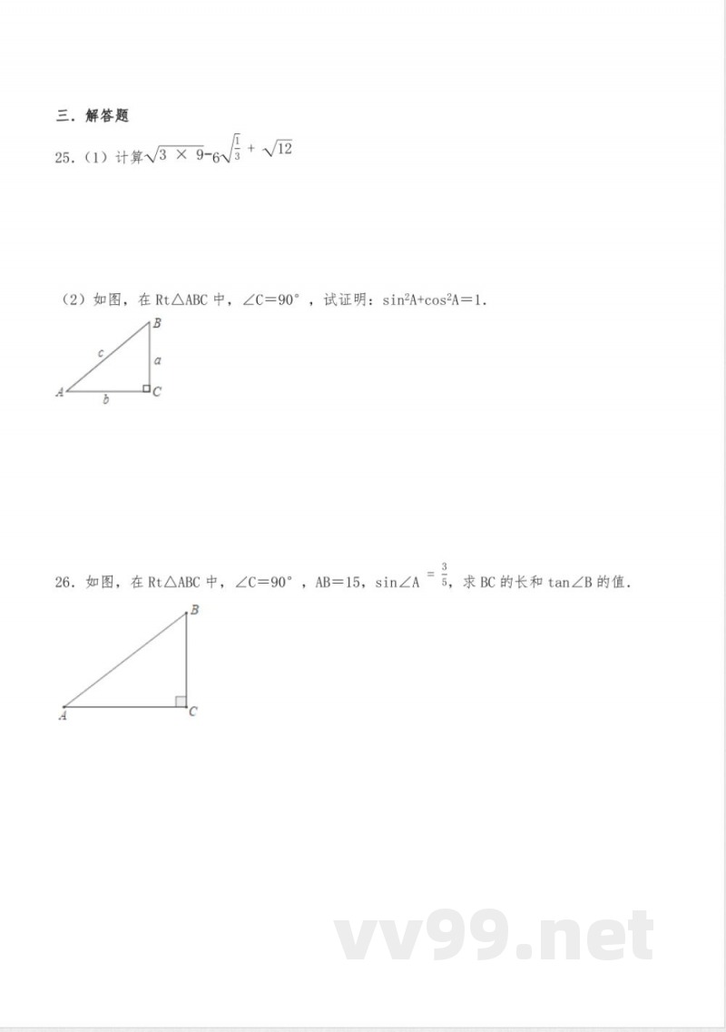 九年级数学下册试题7.2正弦、余弦同步练习-苏科版【含答案】