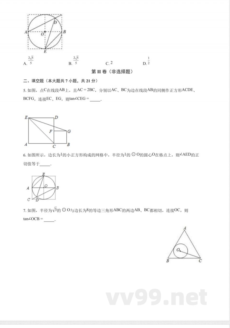 7.1内切苏科版初中数学九年级下册同步练习(含答案解析) 7.1内切苏科版初中数学九年级下册同步练习(含答案解析)