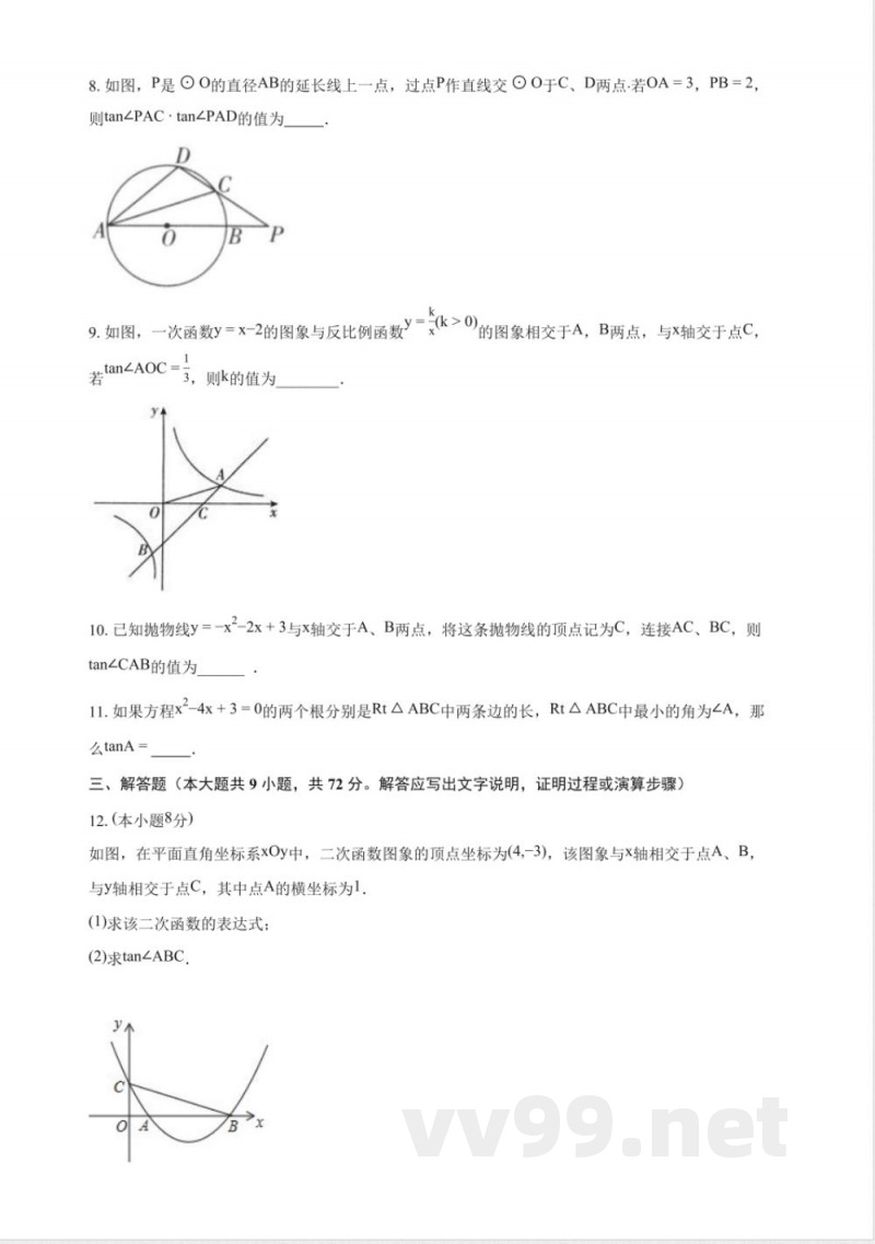 7.1内切苏科版初中数学九年级下册同步练习(含答案解析) 7.1内切苏科版初中数学九年级下册同步练习(含答案解析)