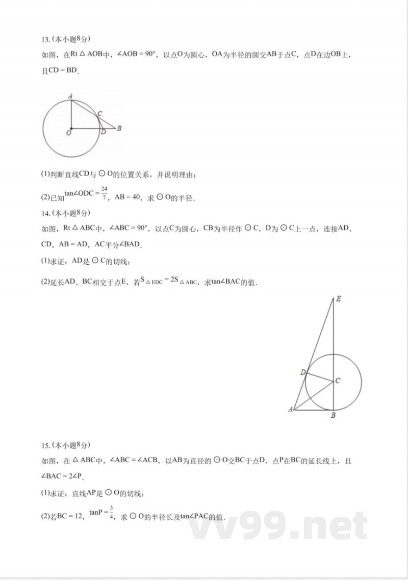 7.1内切苏科版初中数学九年级下册同步练习(含答案解析) 7.1内切苏科版初中数学九年级下册同步练习(含答案解析)