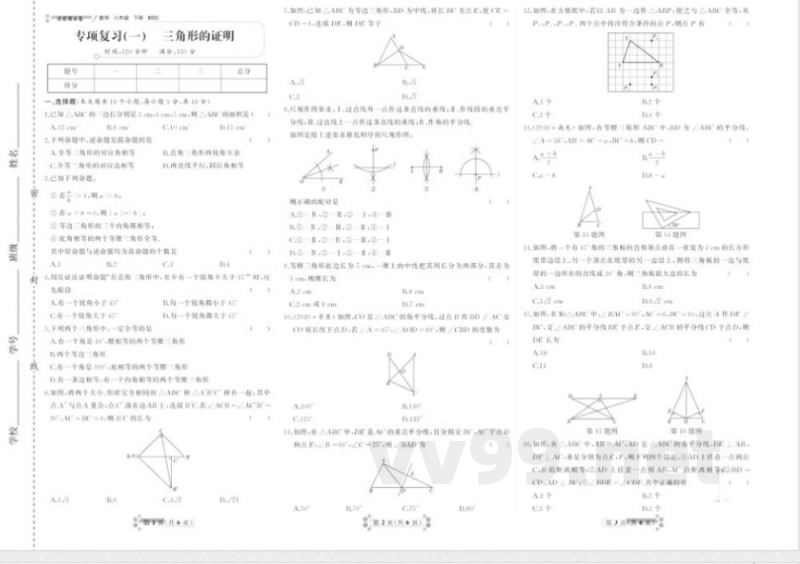 首席期末卷八年级下册数学北师版 首席期末卷八年级下册数学北师版