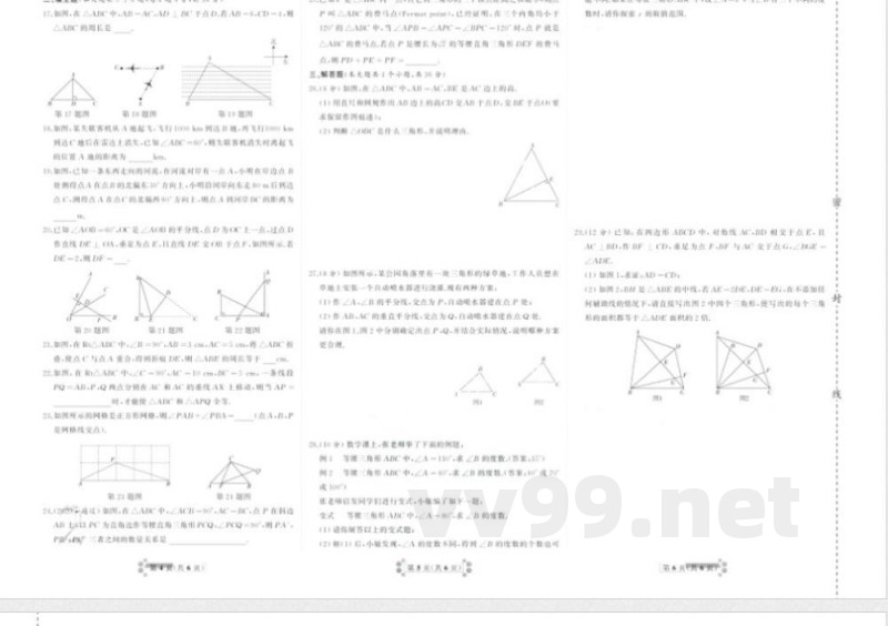 首席期末卷八年级下册数学北师版 首席期末卷八年级下册数学北师版