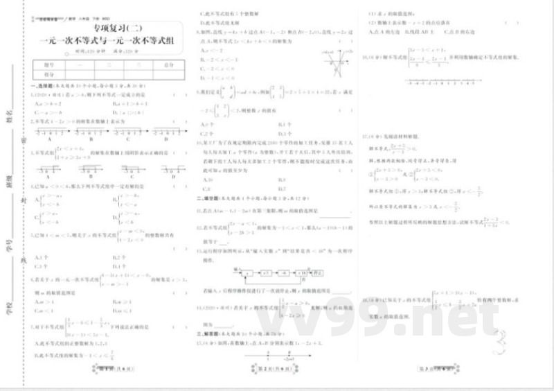 首席期末卷八年级下册数学北师版 首席期末卷八年级下册数学北师版