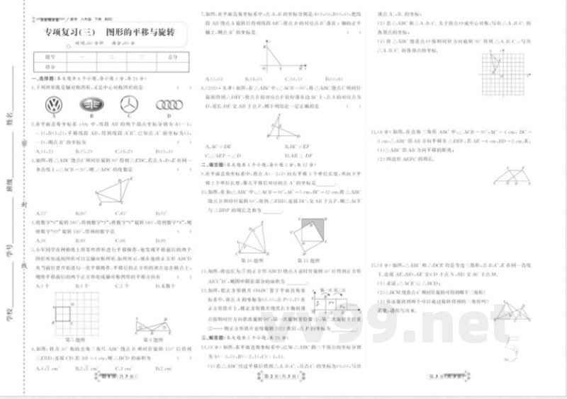 首席期末卷八年级下册数学北师版 首席期末卷八年级下册数学北师版