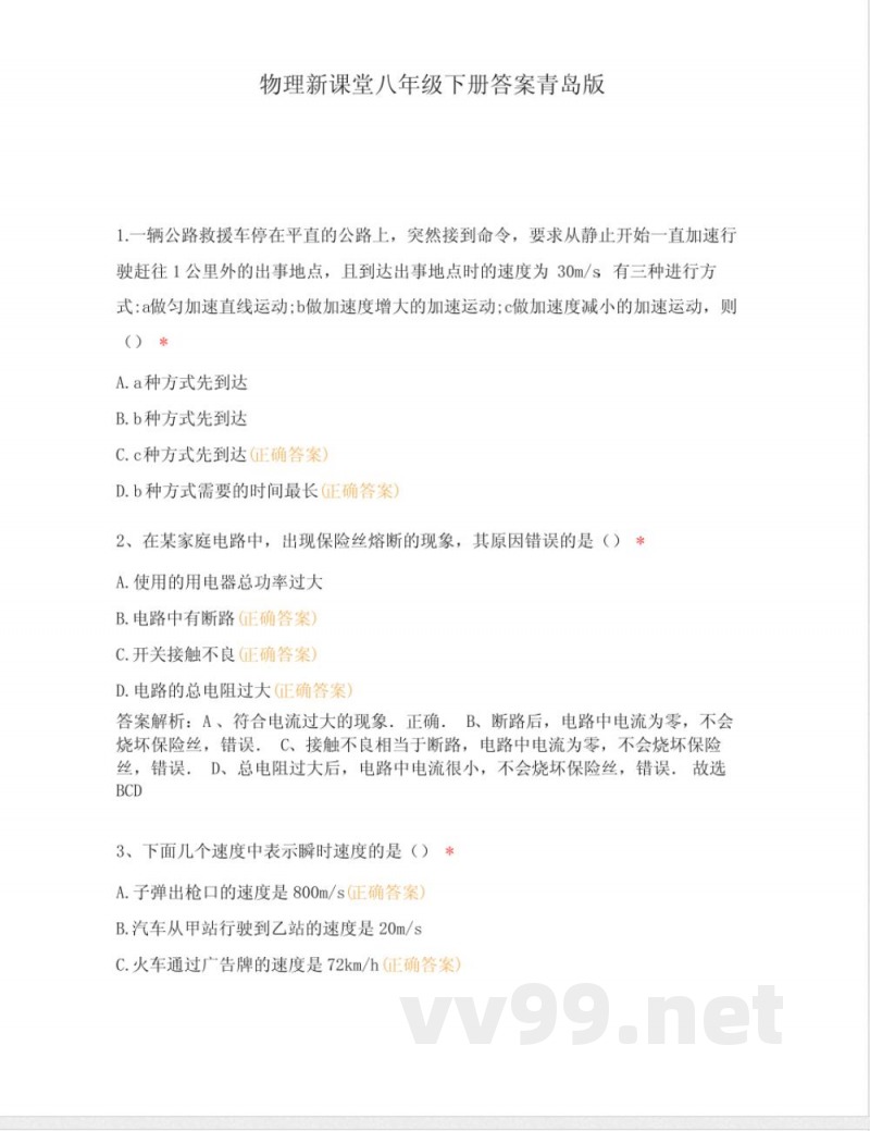 物理新课堂八年级下册答案青岛版