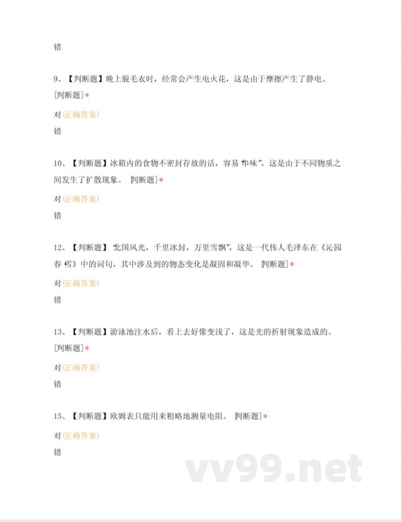 物理新课堂八年级下册答案青岛版