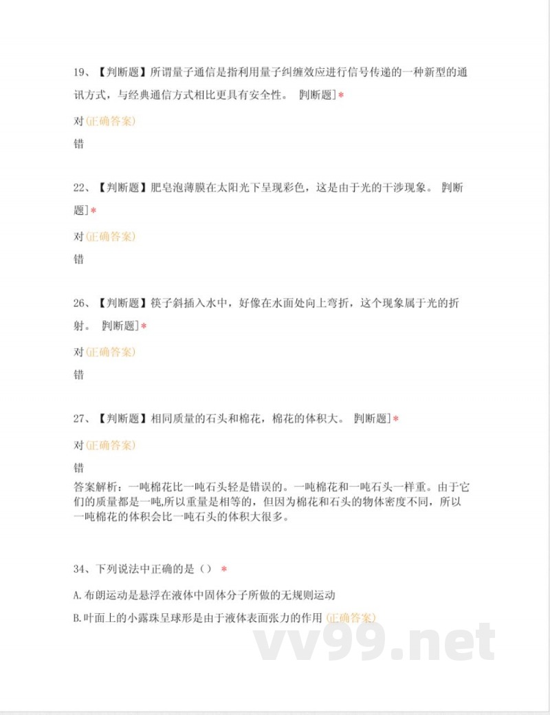 物理新课堂八年级下册答案青岛版