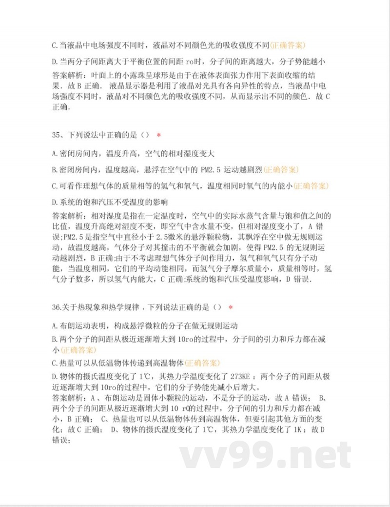 物理新课堂八年级下册答案青岛版