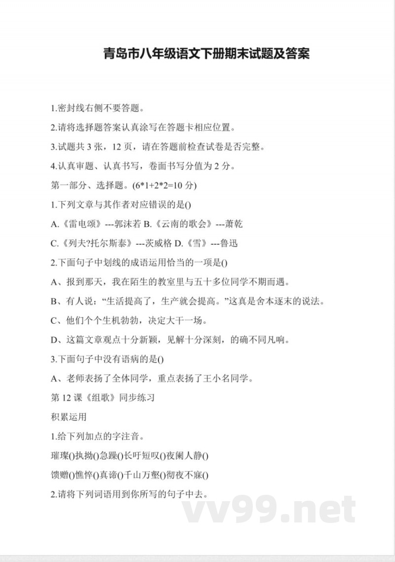 青岛市八年级语文下册期末试题及答案 青岛市八年级语文下册期末试题及答案