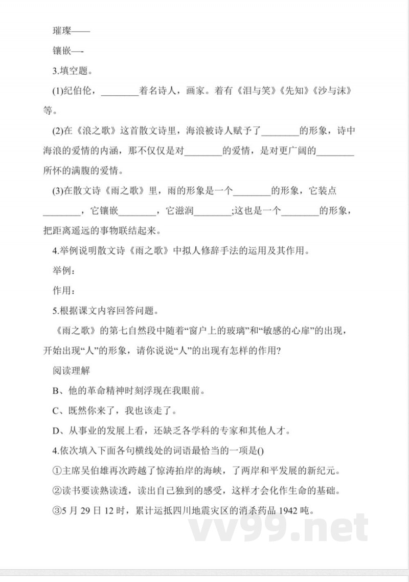 青岛市八年级语文下册期末试题及答案 青岛市八年级语文下册期末试题及答案
