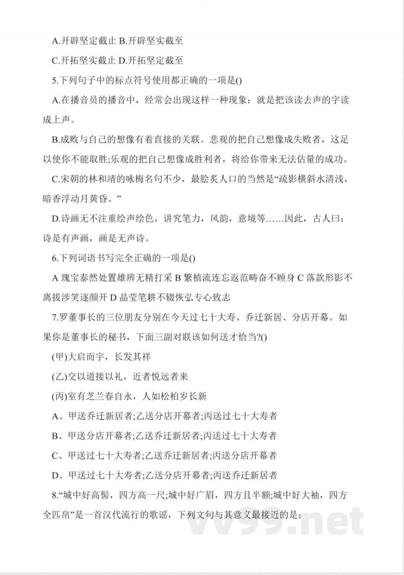 青岛市八年级语文下册期末试题及答案 青岛市八年级语文下册期末试题及答案