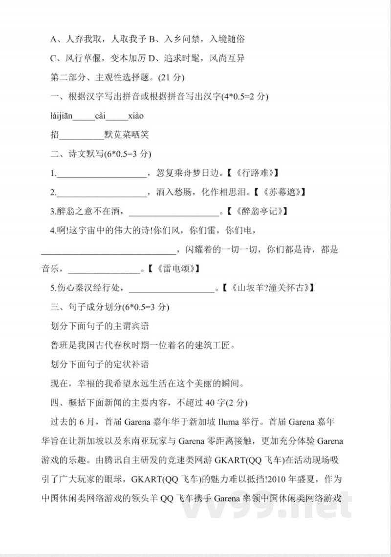 青岛市八年级语文下册期末试题及答案 青岛市八年级语文下册期末试题及答案