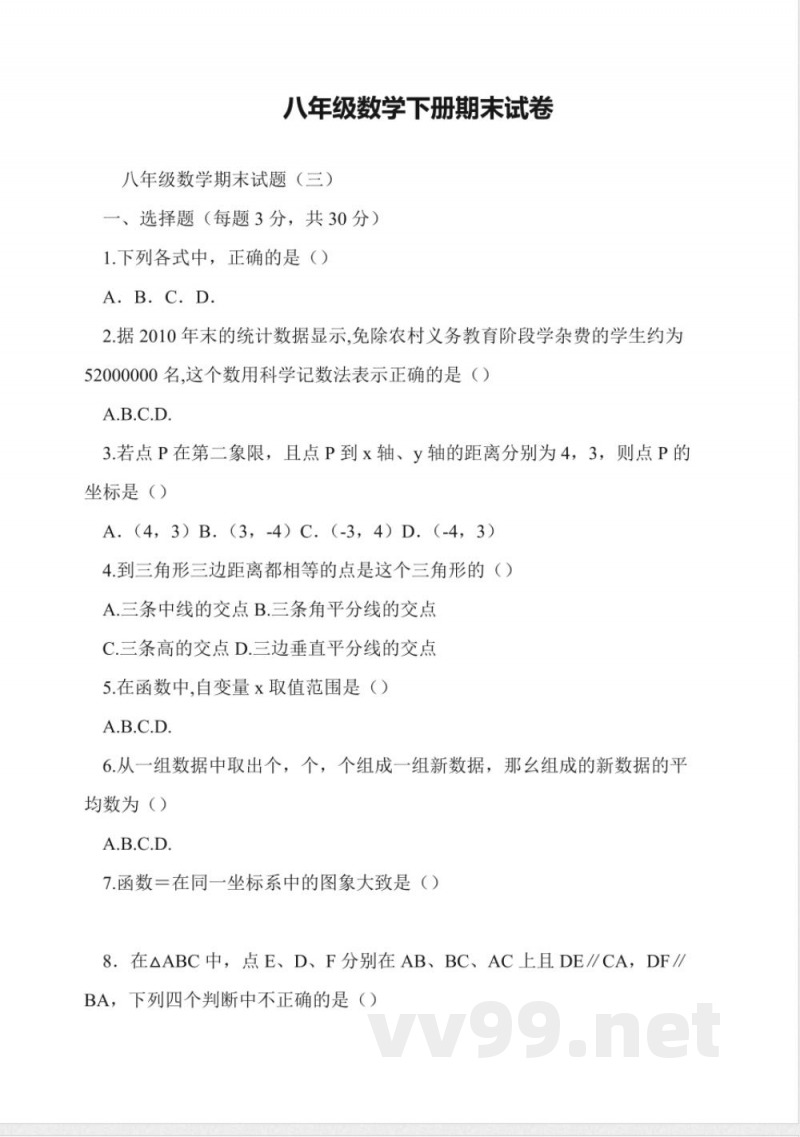 八年级数学下册期末试卷 八年级数学下册期末试卷