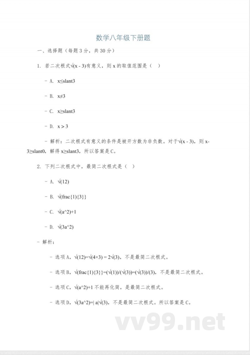 数学八年级下册题 数学八年级下册题
