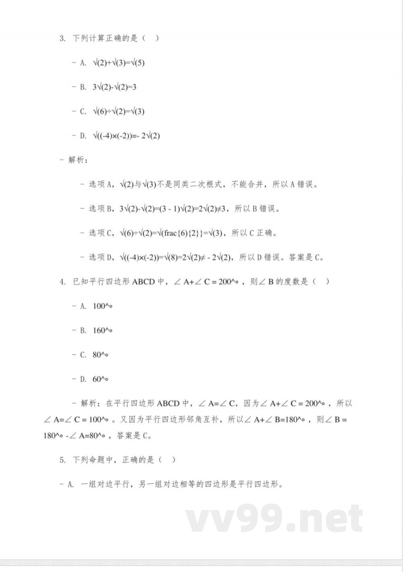 数学八年级下册题 数学八年级下册题