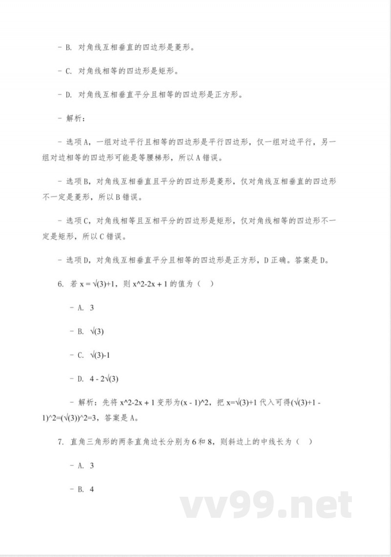 数学八年级下册题 数学八年级下册题