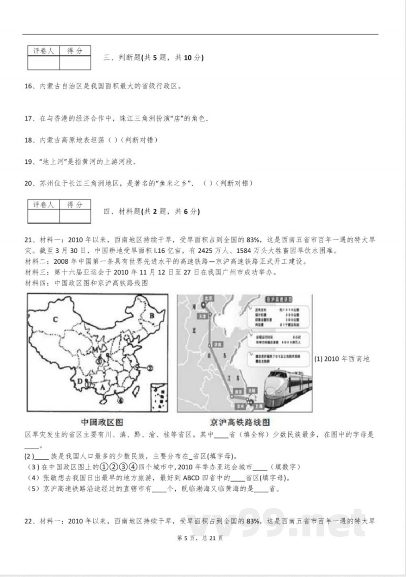 2025年仁爱科普版八年级地理下册月考试卷含答案