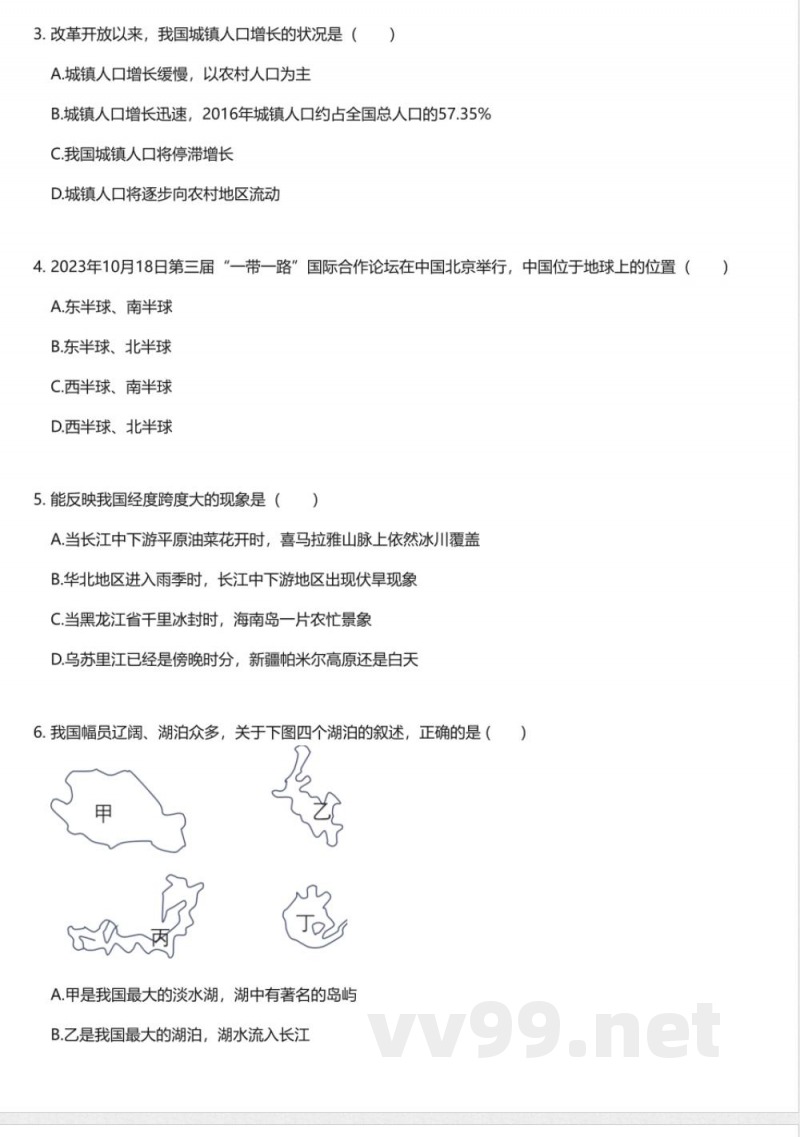 科普版(2025版)初中地理八年级上册期中测试卷 科普版(2025版)初中地理八年级上册期中测试卷