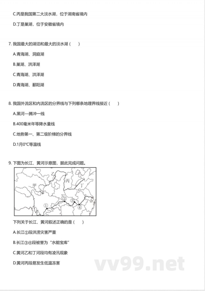 科普版(2025版)初中地理八年级上册期中测试卷 科普版(2025版)初中地理八年级上册期中测试卷