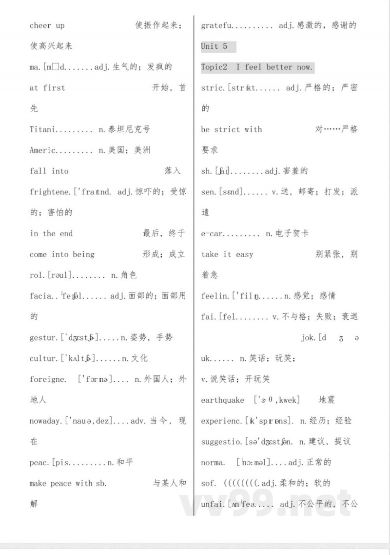 仁爱版八年级下册单词表带音标 仁爱版八年级下册单词表带音标