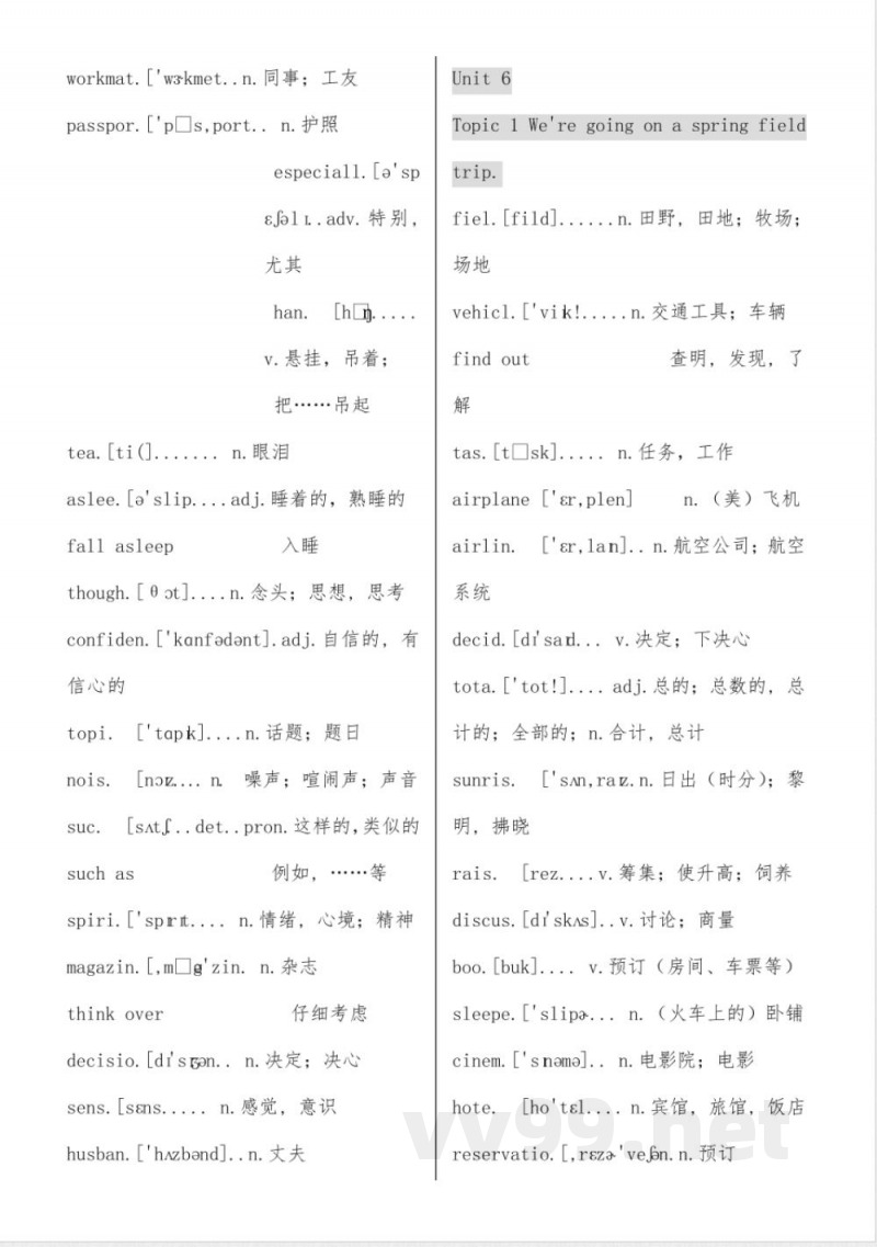 仁爱版八年级下册单词表带音标 仁爱版八年级下册单词表带音标