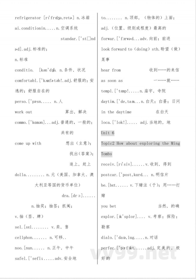 仁爱版八年级下册单词表带音标 仁爱版八年级下册单词表带音标