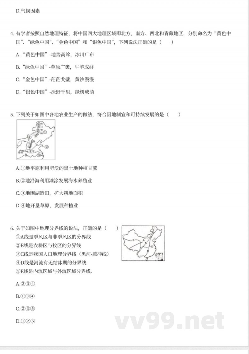 晋教版初中地理八年级下册期中测试卷