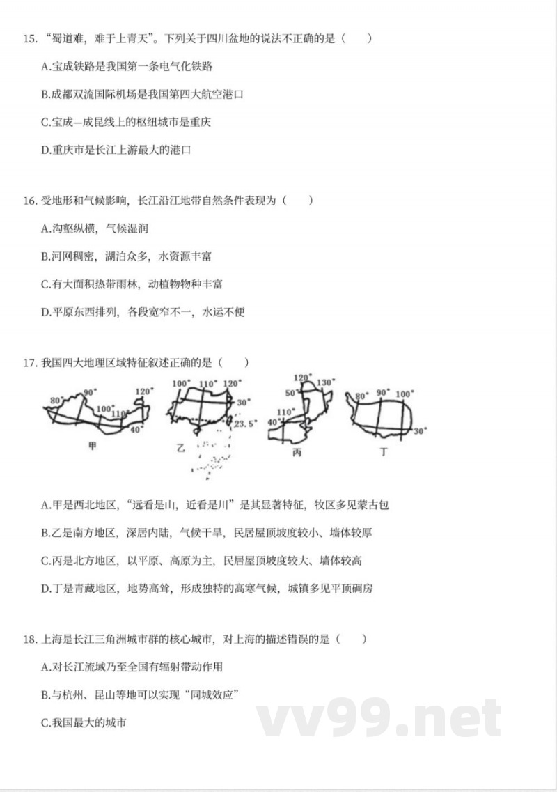 晋教版初中地理八年级下册期中测试卷