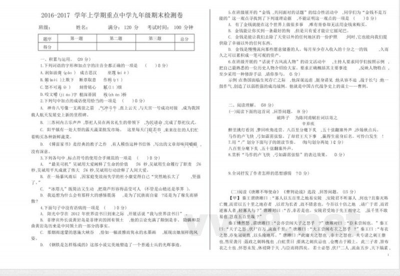 统编版九年级语文上册期末测试