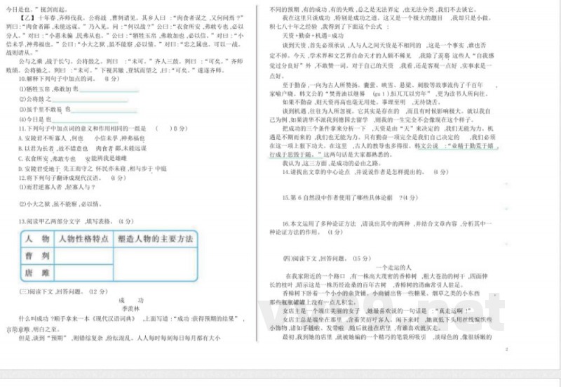 统编版九年级语文上册期末测试