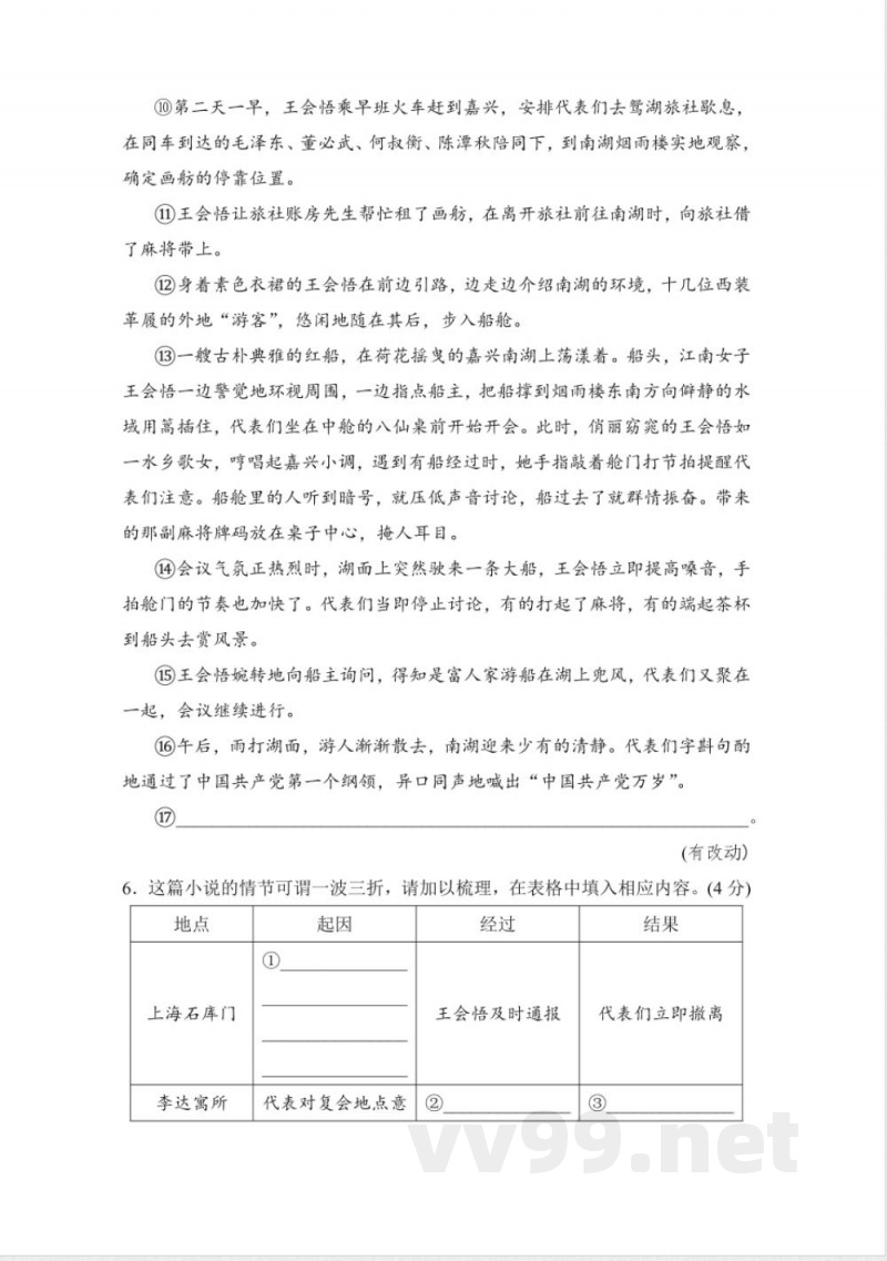 统编版语文九年级上册期中巩固提升卷(含答案) 统编版语文九年级上册期中巩固提升卷(含答案)