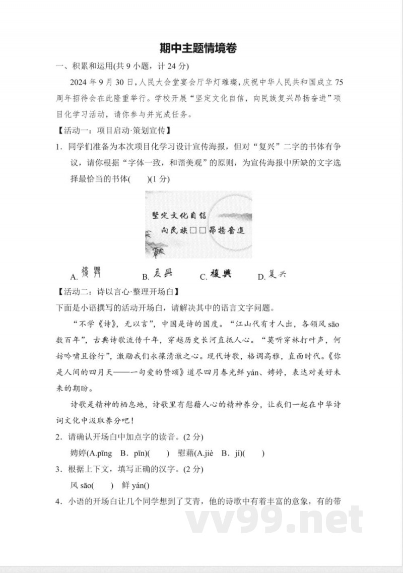 统编版九年级上册语文期中主题情境卷(含答案) 统编版九年级上册语文期中主题情境卷(含答案)